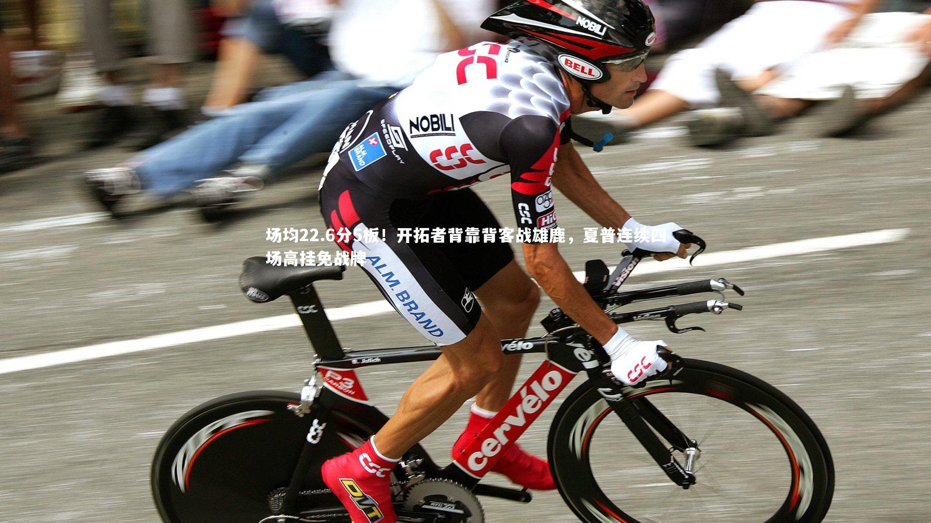 场均22.6分5板!开拓者背靠背客战雄鹿,夏普连续四场高挂免战牌